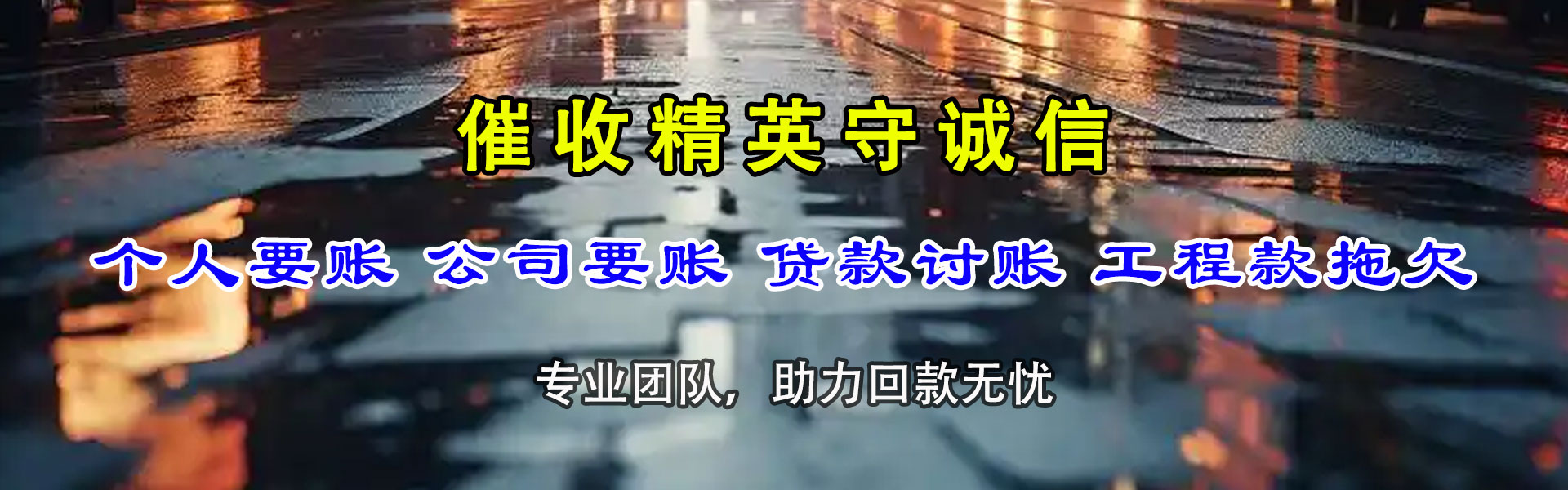 余干收债公司